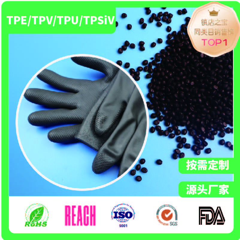 耐穿刺手套TPE材料